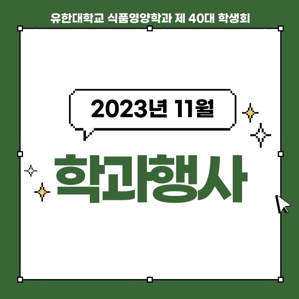 2023년 부천 취창업 페스티벌_유한대학교 식품영양학과 참여