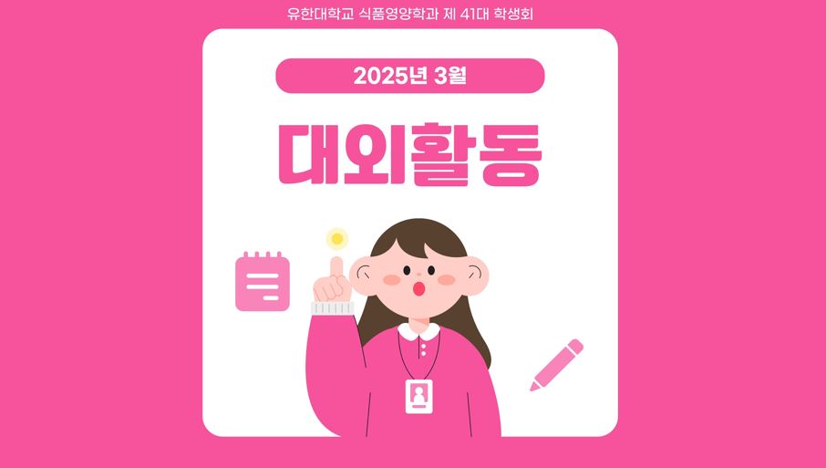 25년 3월 대외활동