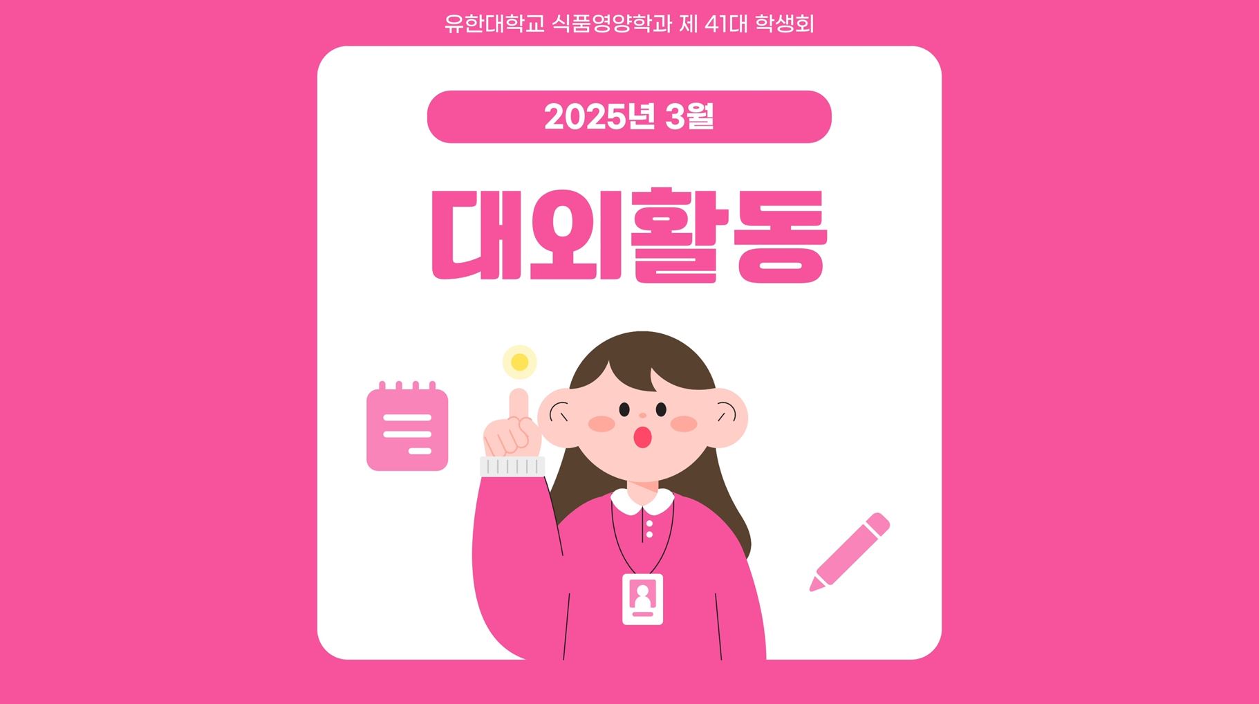 25년 4월 대외활동