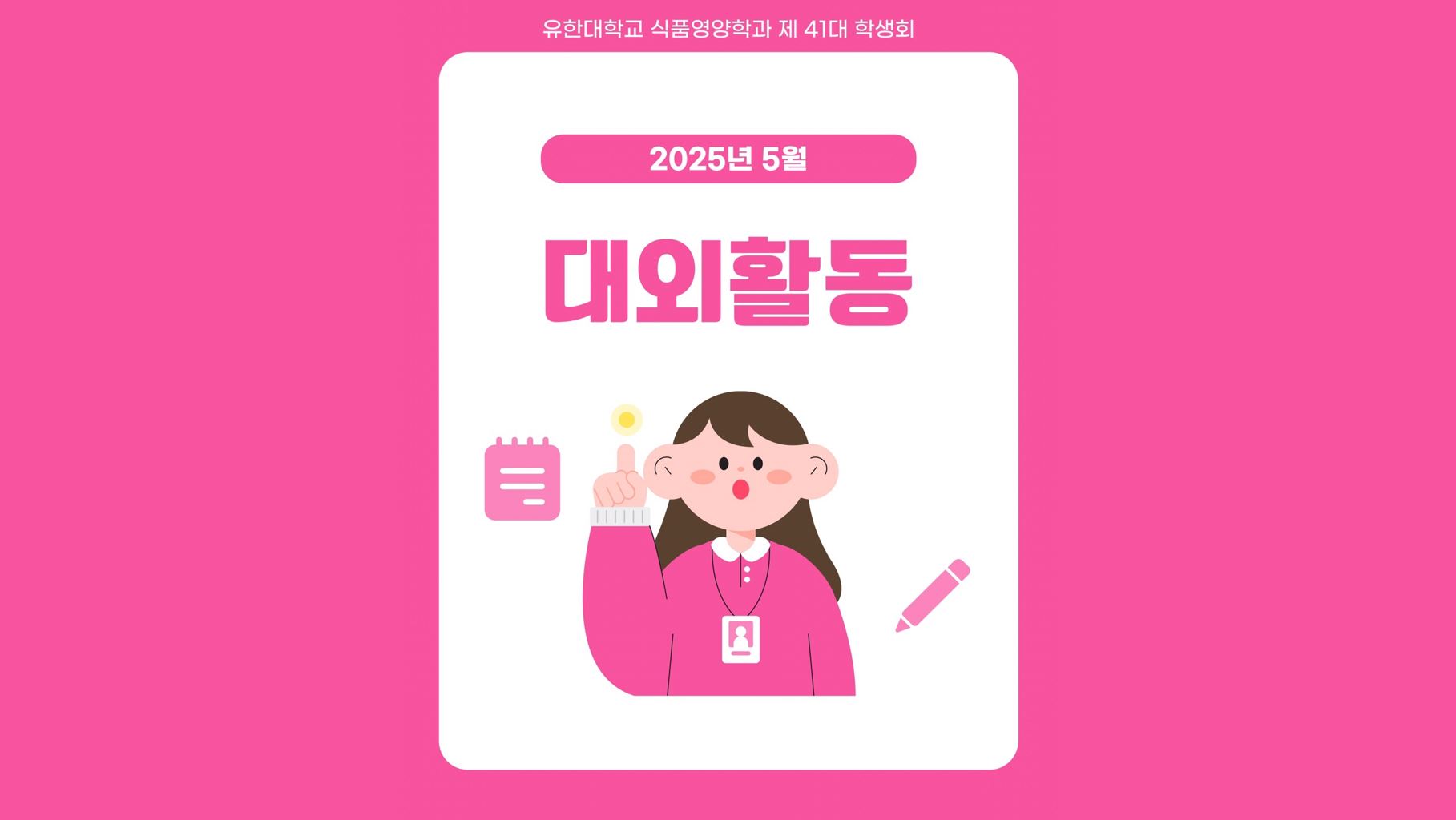25년 5월 대외활동
