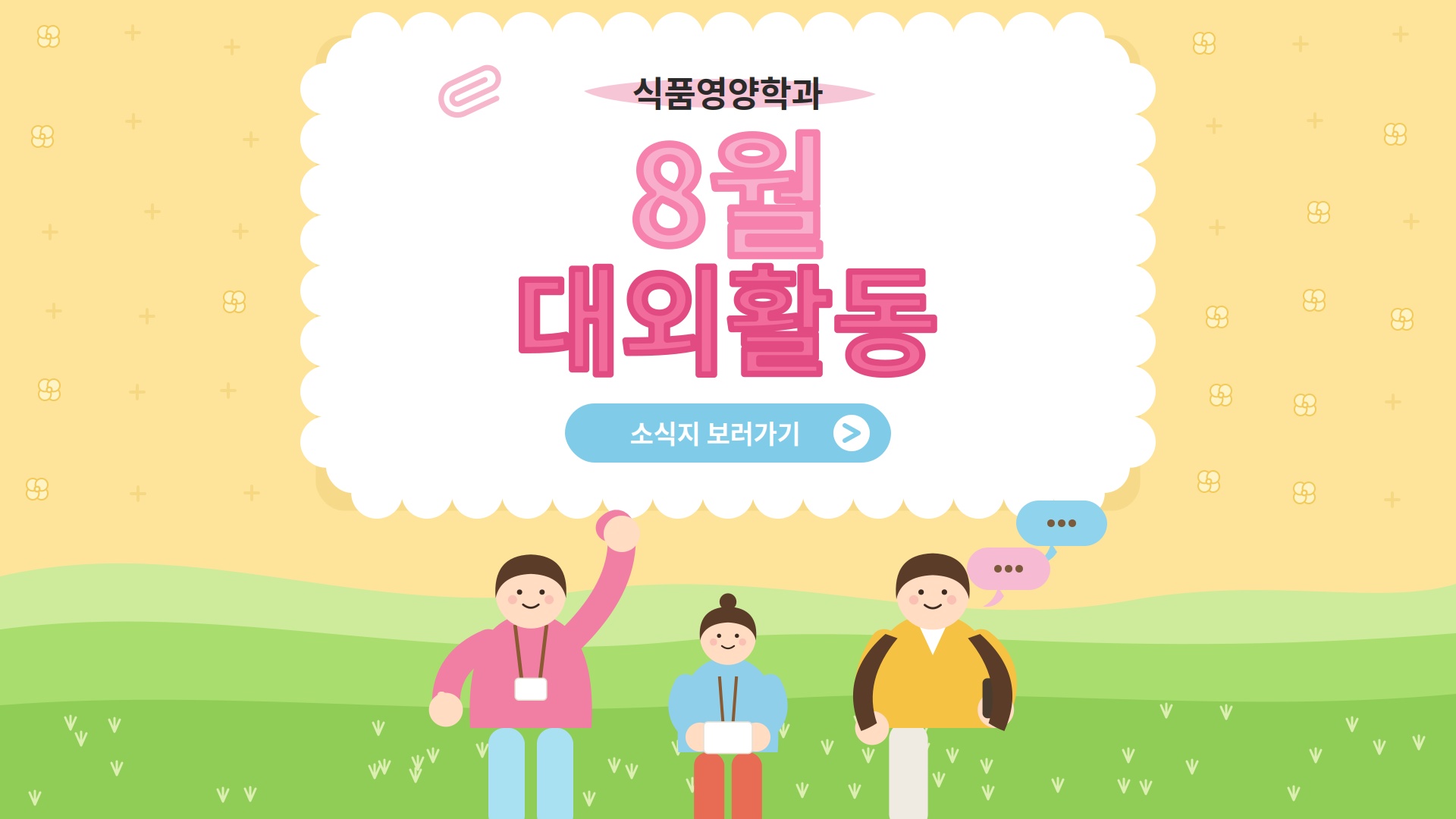 26년 8월 대외활동