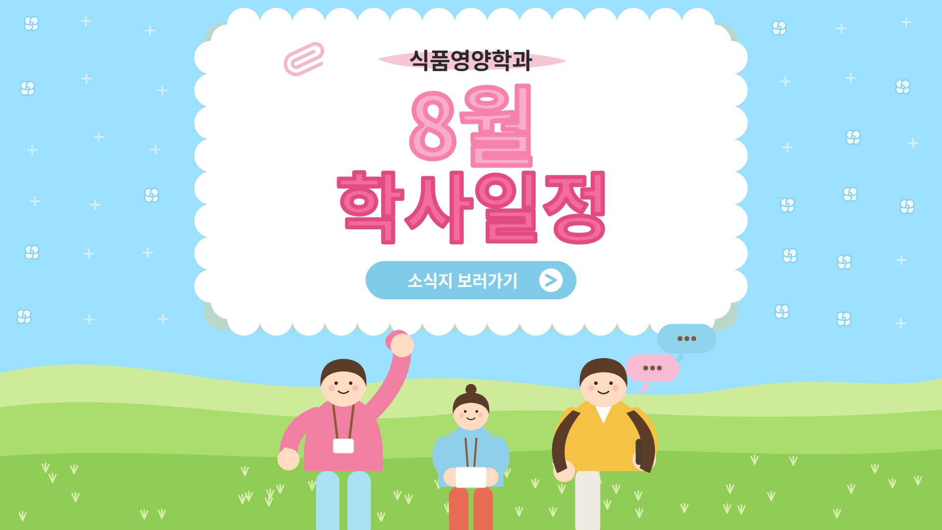26년 8월 학사일정