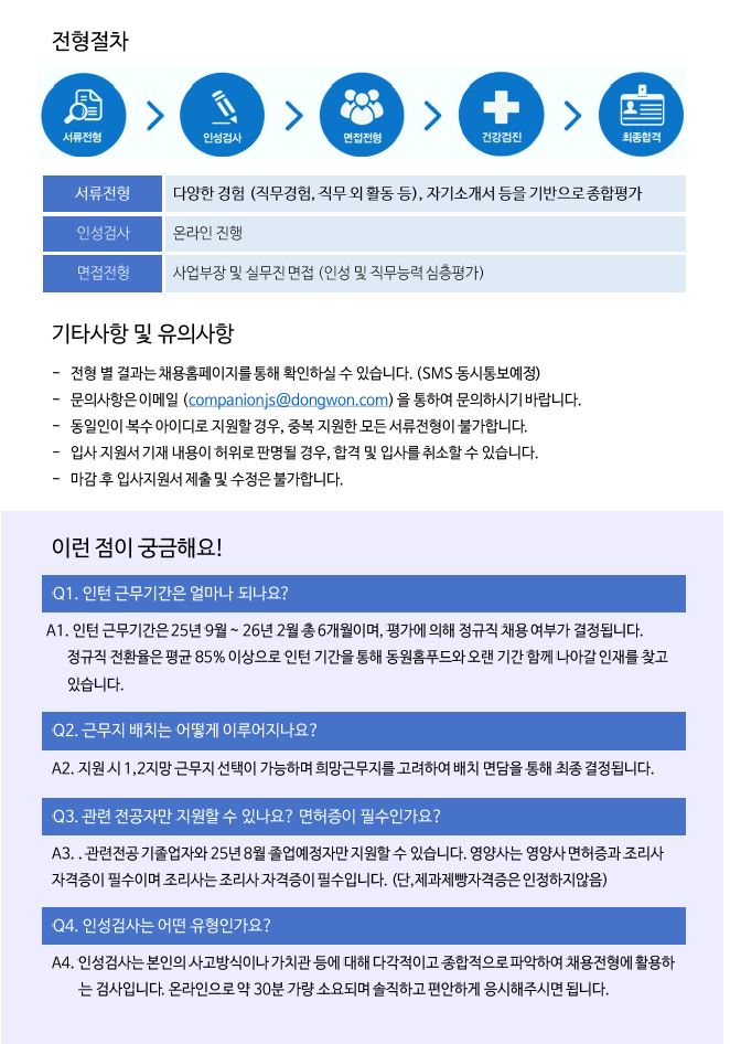 동원홈푸드 공고2.JPG