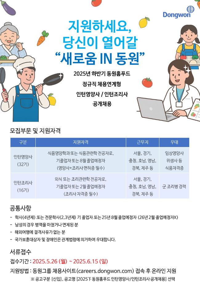 동원홈푸드 공고.JPG