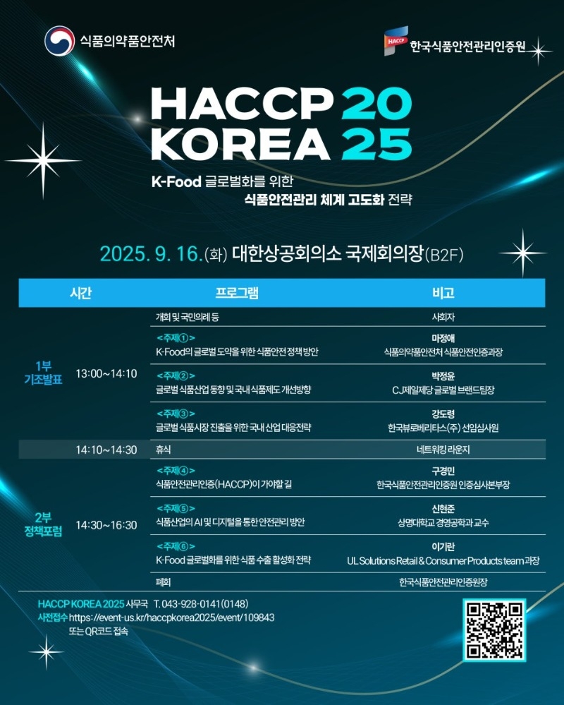HACCP_KOREA_2025_카드뉴스_3.jpg