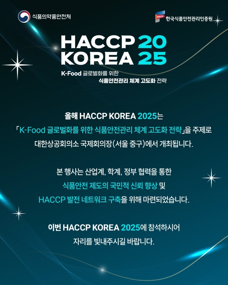 HACCP_KOREA_2025_카드뉴스_2.jpg