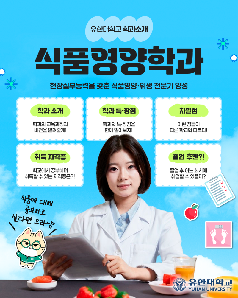25 식품영양학과_sns-1.png