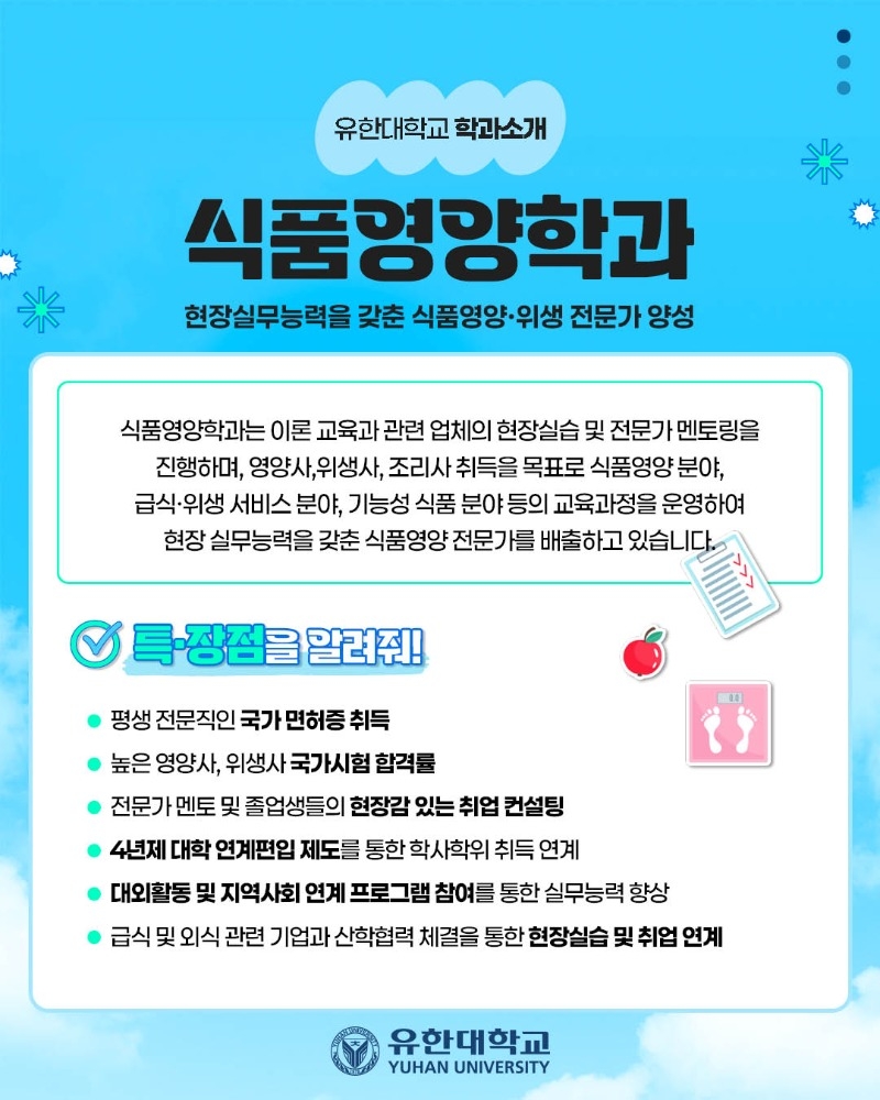 25 식품영양학과_sns-2.jpg