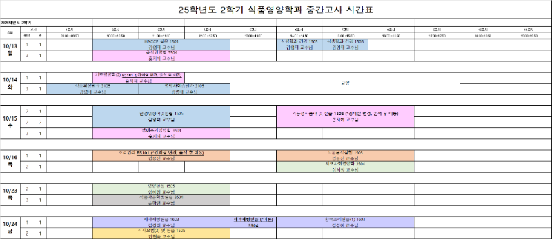 25-2학기 중간고사 시간표.png