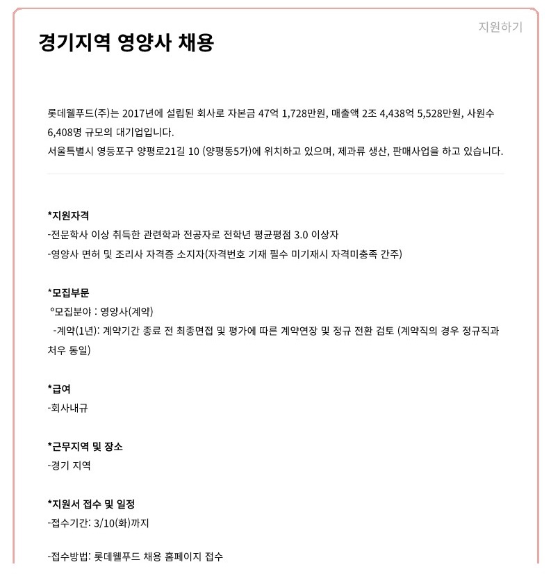 경기지역 영양사 채용 직무 세부사항 _ lottewellfood_1.jpg