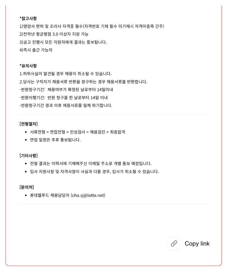 경기지역 영양사 채용 직무 세부사항 _ lottewellfood_2.jpg