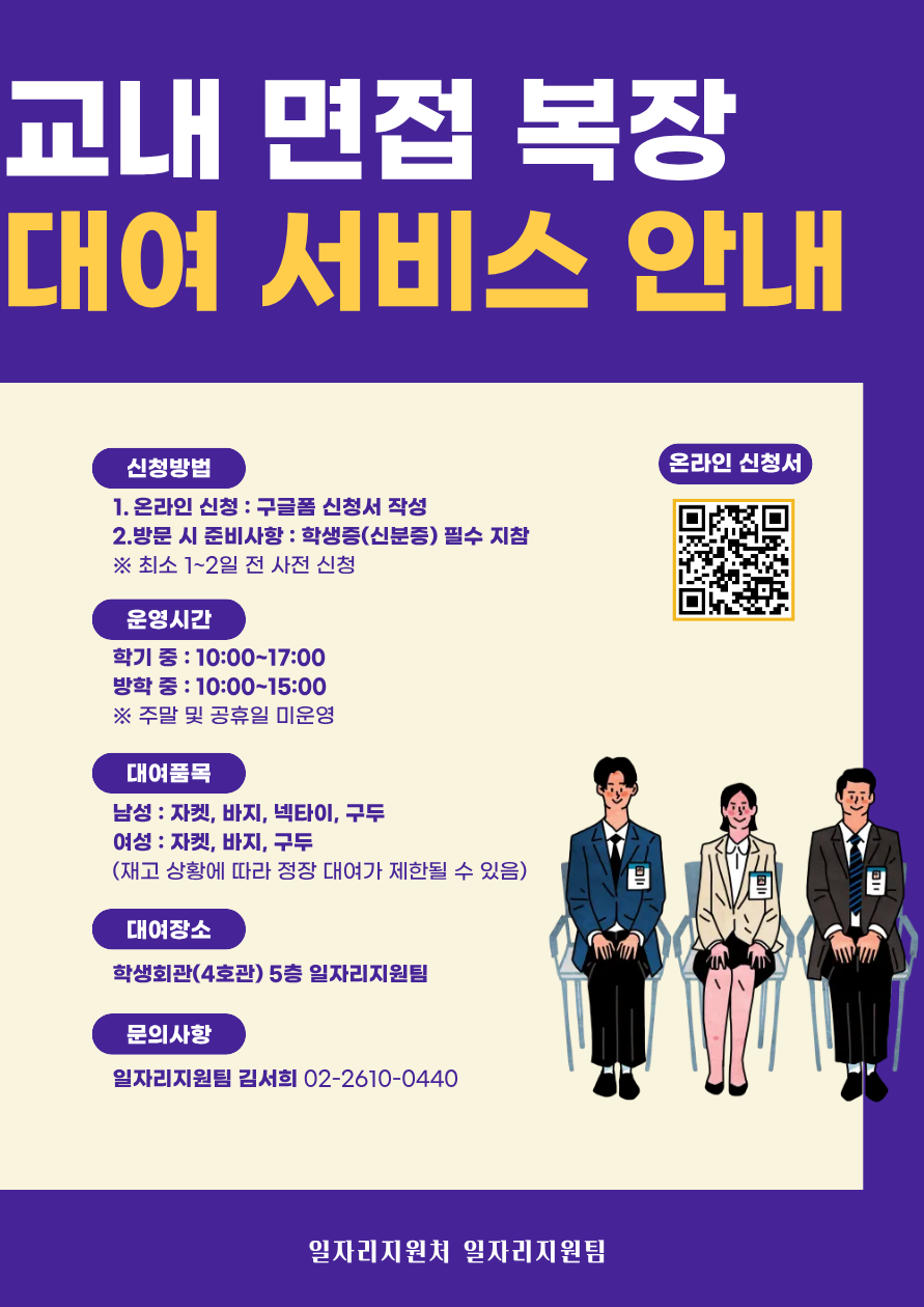 붙임  3. 2026학년도 교내 면접 복장 대여 서비스 홍보물 1부.png