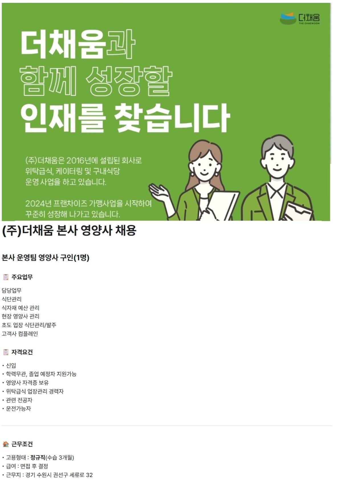 더채움 채용공고.jpeg