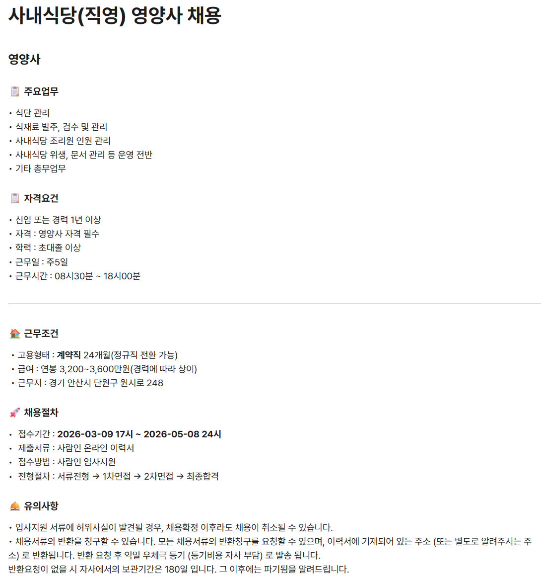 파세코 채용공고.png