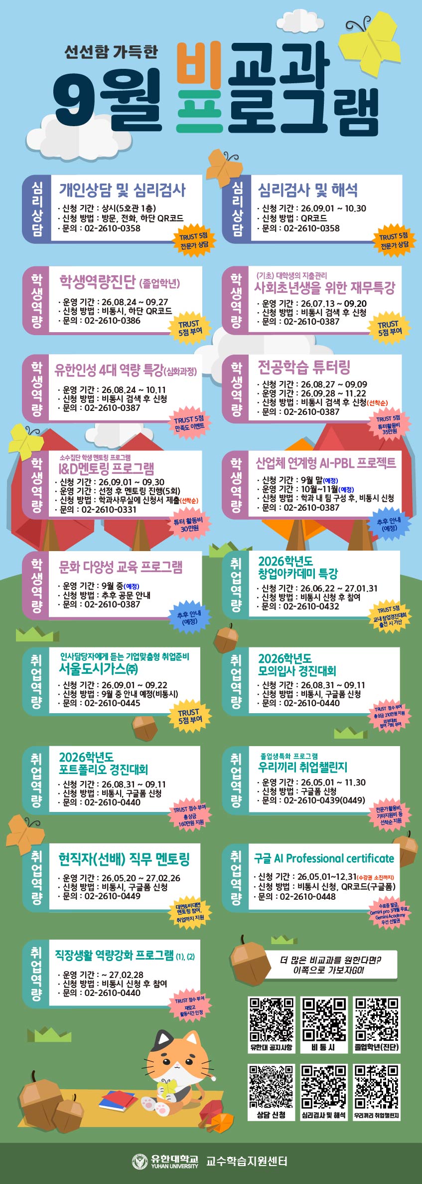 2026학년도 9월 비-프(포스터).jpg