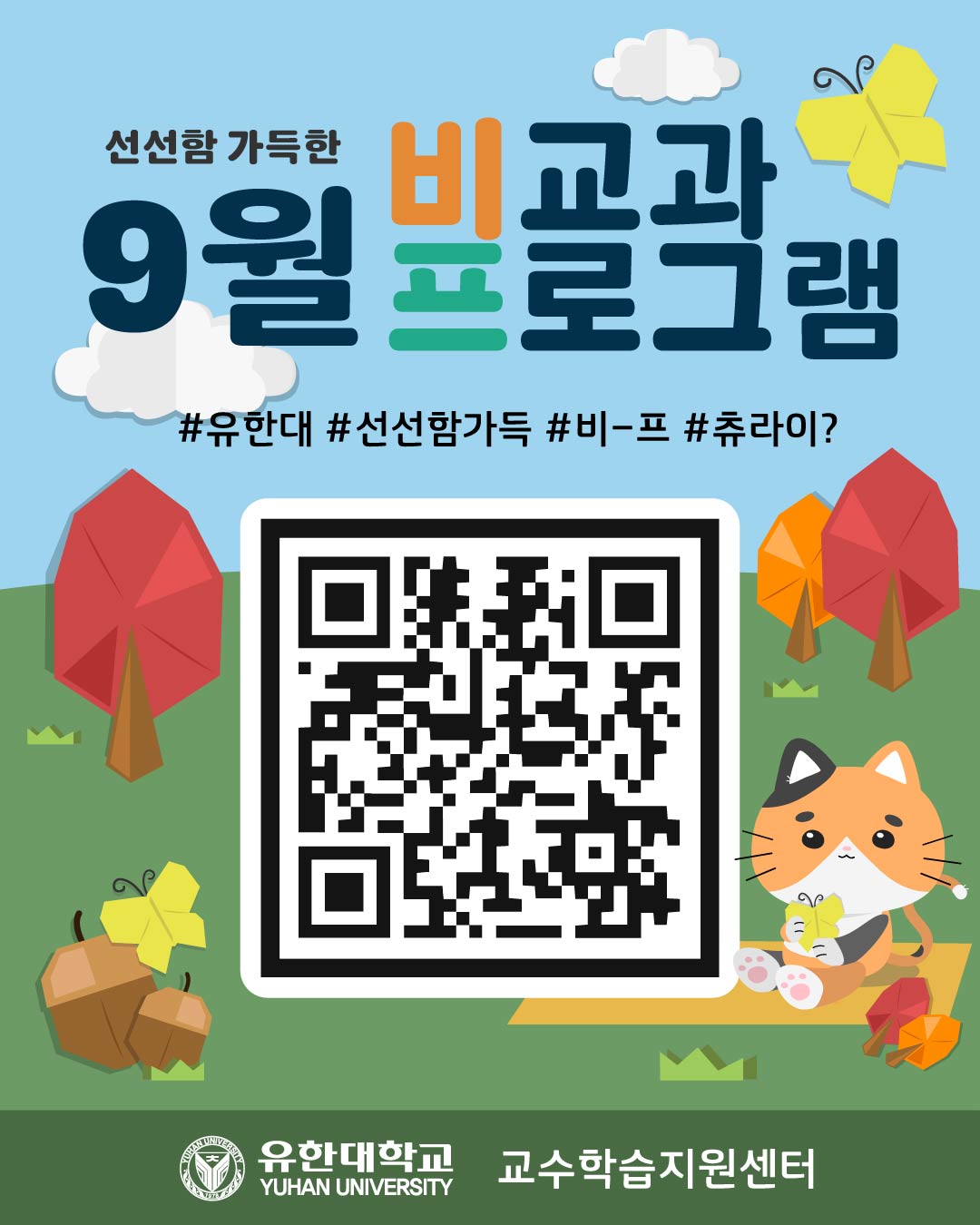 2026학년도 9월 비-프(SNS).jpg