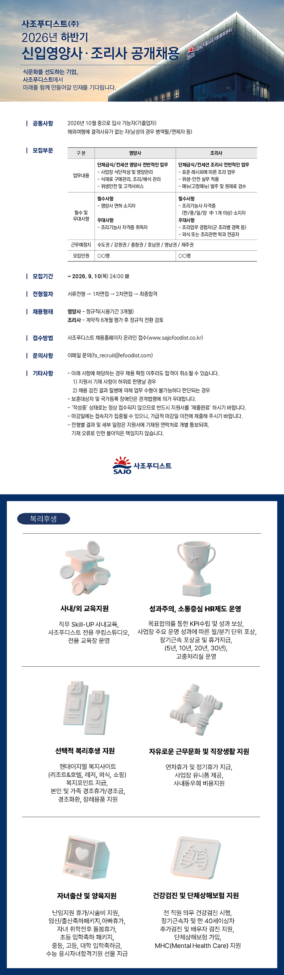 별첨4.'26년 하반기 신입영양사·조리사 공개채용_공고.jpg